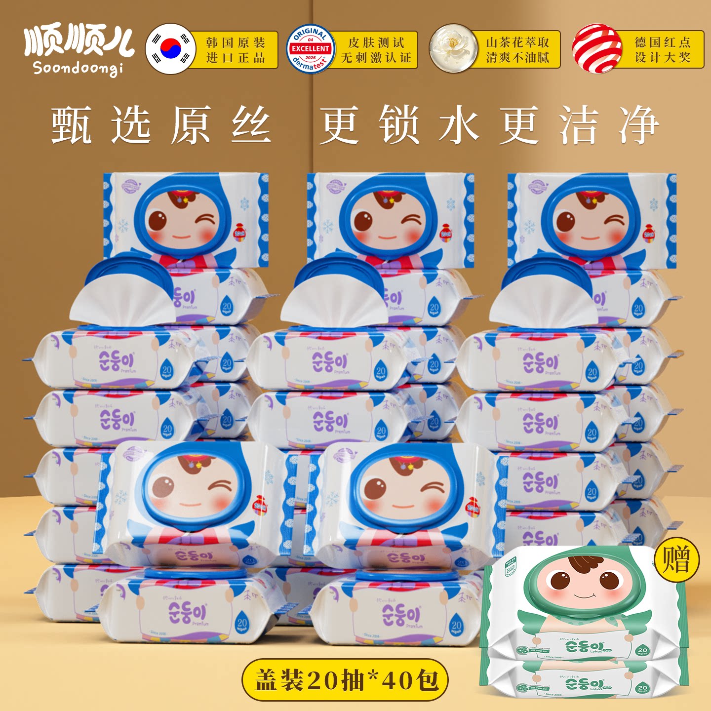 顺顺儿韩国进口湿巾婴儿手口专用宝宝儿童湿纸巾便携装20片40小包