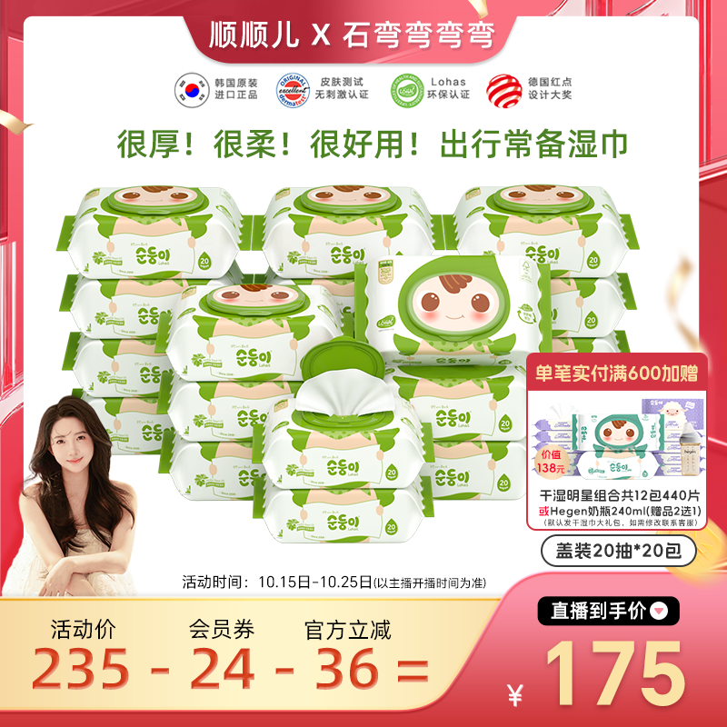 顺顺儿韩国进口新生儿加厚湿巾