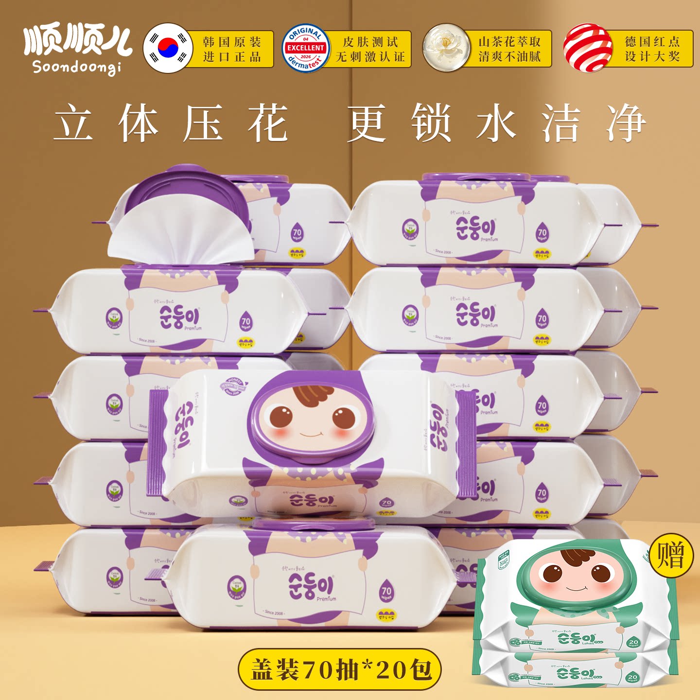 顺顺儿韩国进口宝宝湿巾婴儿手口专用湿纸巾宝宝湿巾纸20大包家用