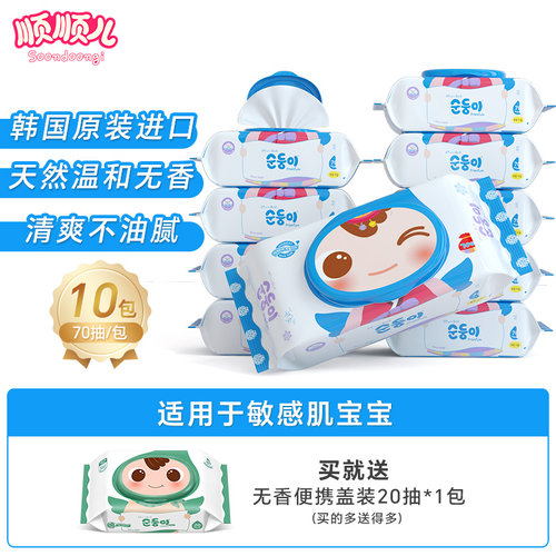 顺顺儿韩国进口无香婴儿湿巾纸
