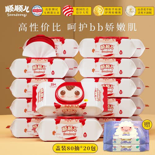 顺顺儿屁屁专用湿巾纸婴儿湿巾