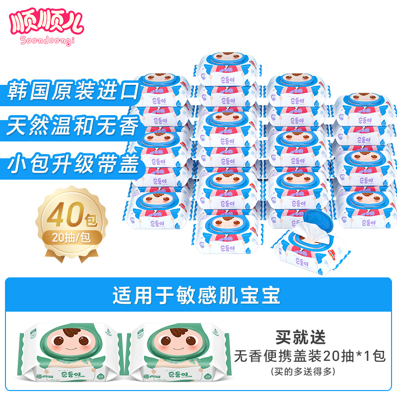 顺顺儿韩国进口婴儿湿巾便携小包