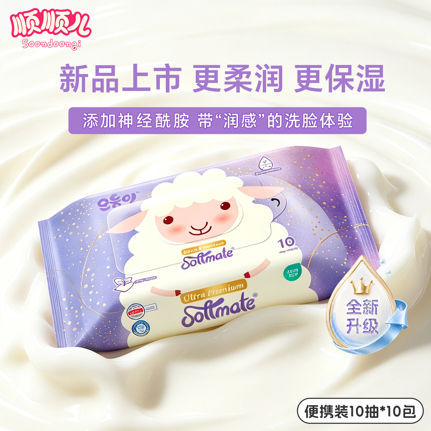 顺顺儿绵柔巾一次性乳霜洗脸巾图片