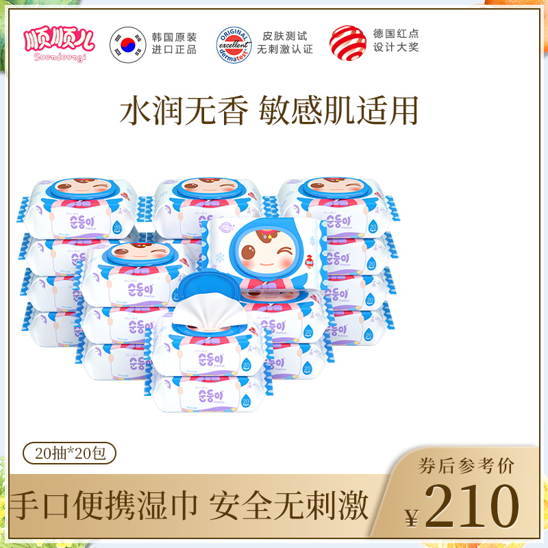 顺顺儿韩服限量版小包婴儿湿巾纸