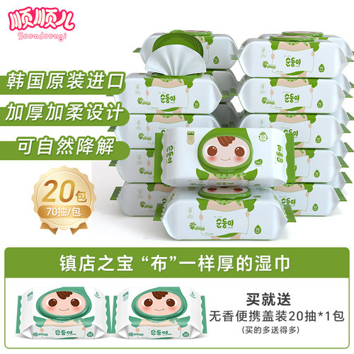 顺顺儿进口婴幼儿湿纸巾加厚加大
