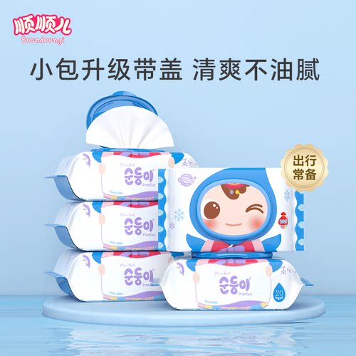 顺顺儿韩国进口便携无香湿纸巾