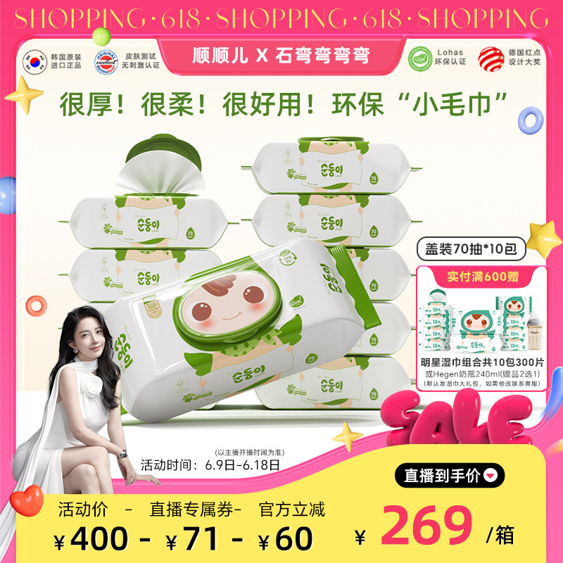 顺顺儿70抽新生儿手口湿巾