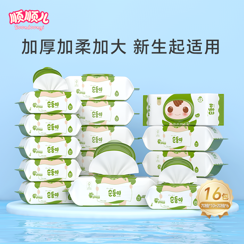 顺顺儿进口新生儿湿巾家用组合装