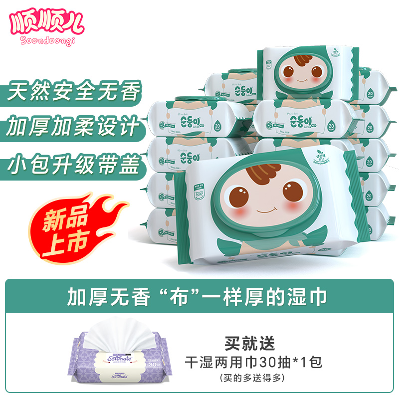 顺顺儿婴儿湿纸巾儿童宝宝手口专用湿巾新生婴儿小包便携湿巾纸