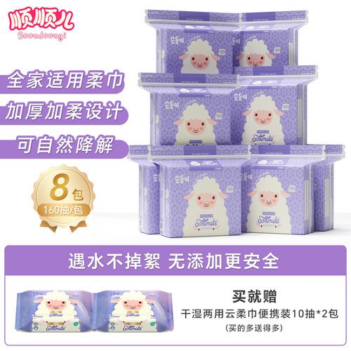 顺顺儿绵柔巾加大加厚特柔可降解