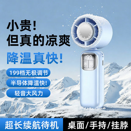 手持小风扇2026年新款高速制冷迷你静音夏天降温神器学生宿舍电扇