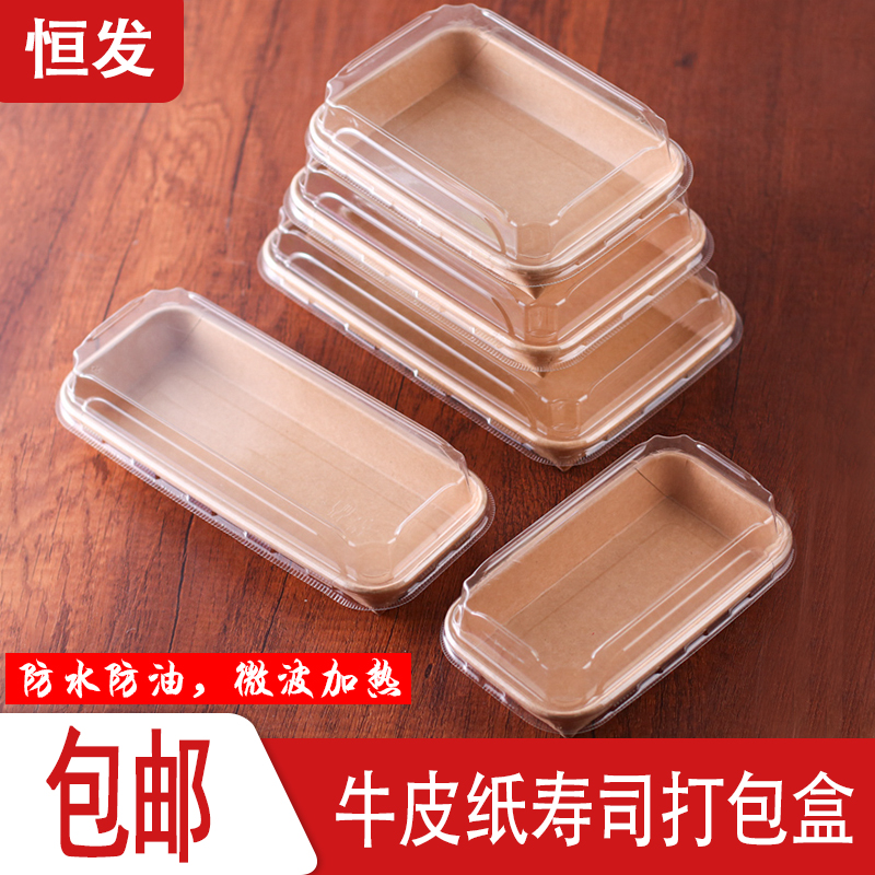 野餐盒轻食沙拉餐盒纸盒寿司盒