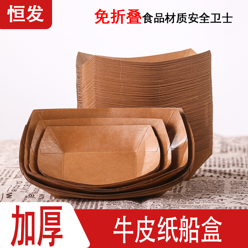 船盒牛皮纸免折叠一次性