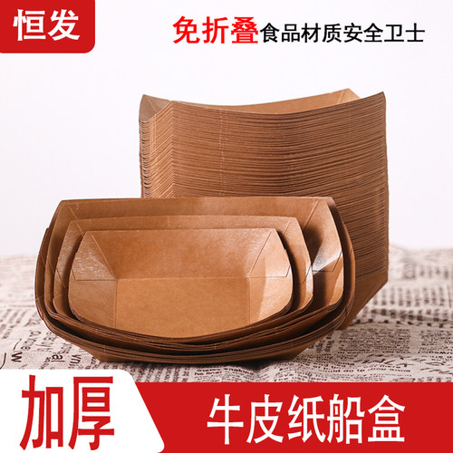 船盒牛皮纸免折叠一次性