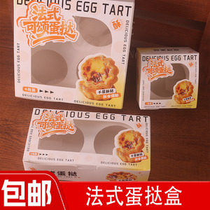 可颂花挞葡式蛋挞盒一次性打包盒