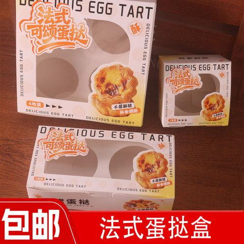 可颂花挞葡式蛋挞盒一次性打包盒