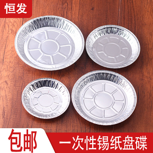 空气炸锅专用锡纸盘蛋糕盘一次性铝箔披萨盘锡纸圆盘烧烤盘焗饭盘