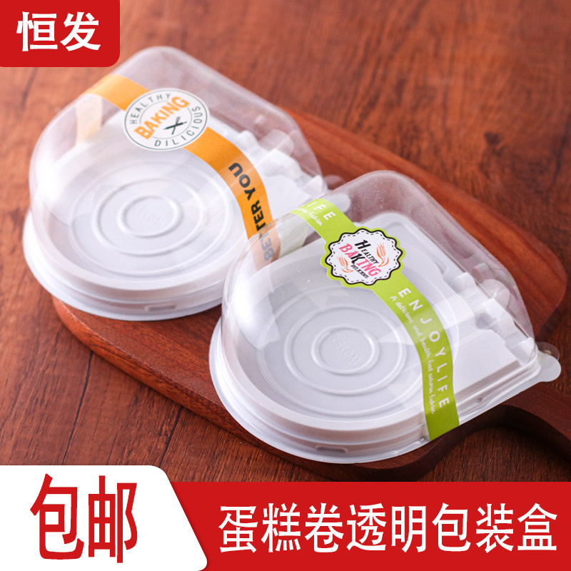 蛋糕卷包装盒单个切块打包盒瑞士女王卷圆形西点盒子透明甜品烘焙