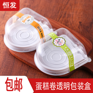 蛋糕卷包装盒单个切块打包盒瑞士女王卷圆形西点盒子透明甜品烘焙