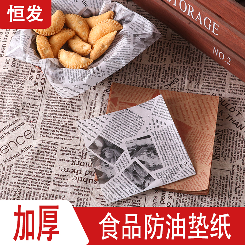小吃炸鸡薯条防油纸吸油