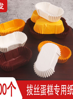包邮椭圆形烘焙蛋糕纸托36连蛋糕模具拔丝蛋糕纸托防油纸杯1000只