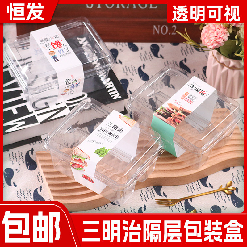 三明治包装盒透明塑料隔层2片装
