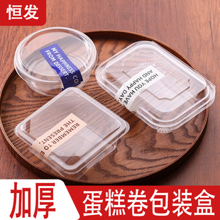 瑞士蛋糕卷半圆班戟盒西点透明塑料打包吸塑盒烘焙吸塑包装100个