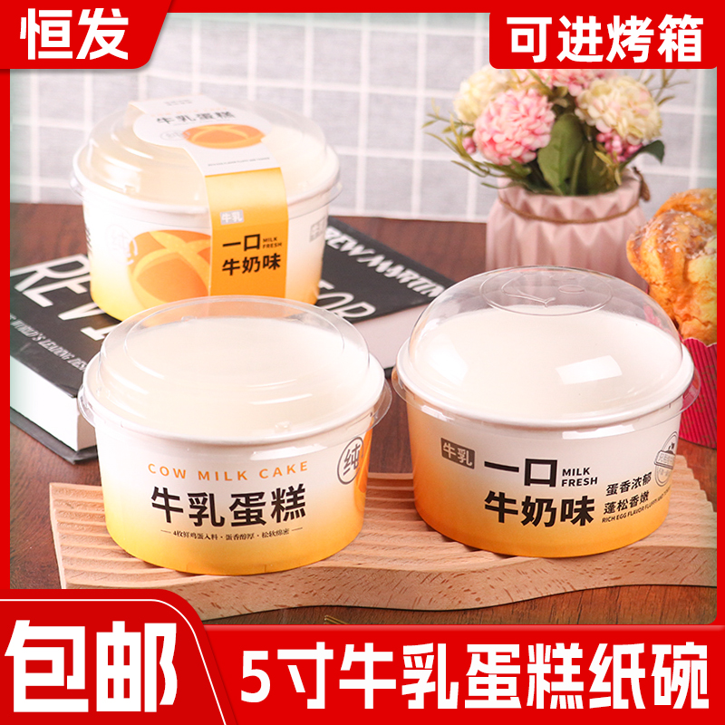 牛乳蛋糕包装盒戚风蛋糕打包盒
