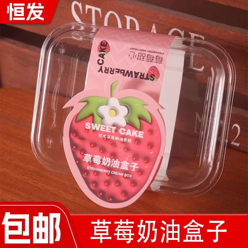 草莓奶油蛋糕盒草莓慕斯甜品盒