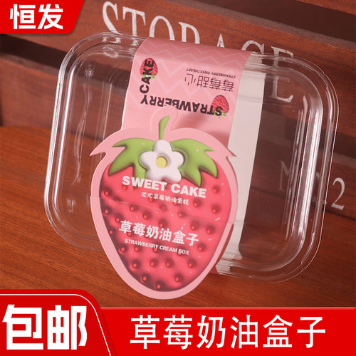 草莓奶油蛋糕盒草莓慕斯甜品盒