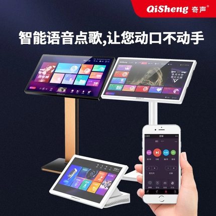 奇声点歌机家庭KTV台式立式专业点唱机触摸屏高清4K智能语音点歌