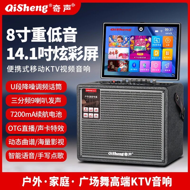 奇声户外音响翻盖视频机大功率K歌广场舞带显示屏移动立体声话筒