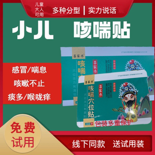 咳喘咳嗽感冒流鼻涕发烧肠胃儿童便秘退热腹泻贴宝宝贴蜂蜜贴