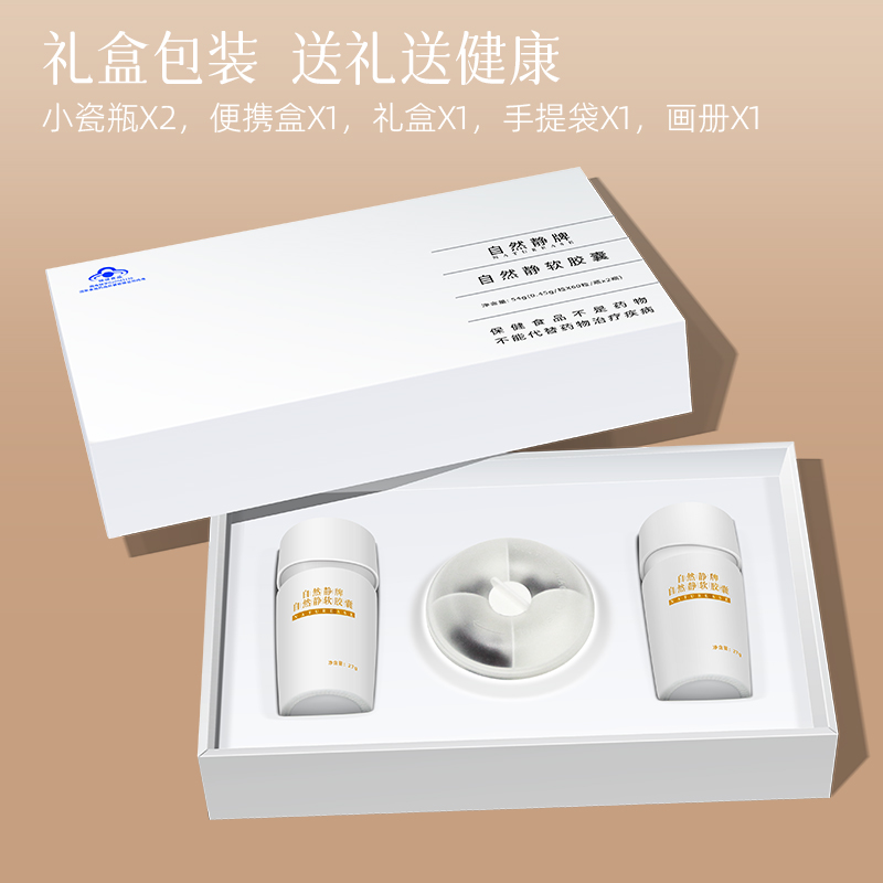 自然静软胶囊改善睡眠改善胃肠道功能 0.45g/粒*60粒*2瓶