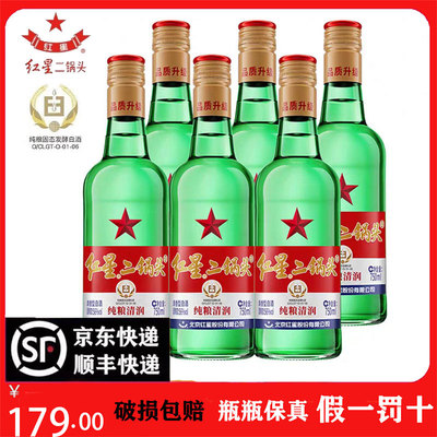 北京红星二锅头56度750ml*6瓶