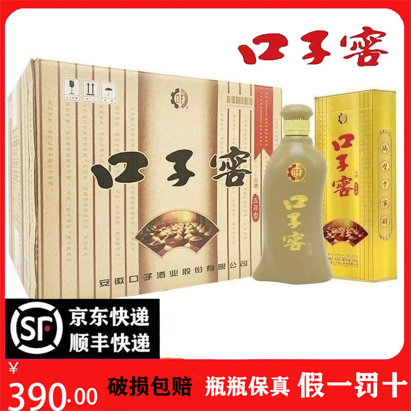 安徽口子窖5年型4瓶装整箱送礼