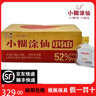 贵州52度小糊涂100ml*24瓶整箱