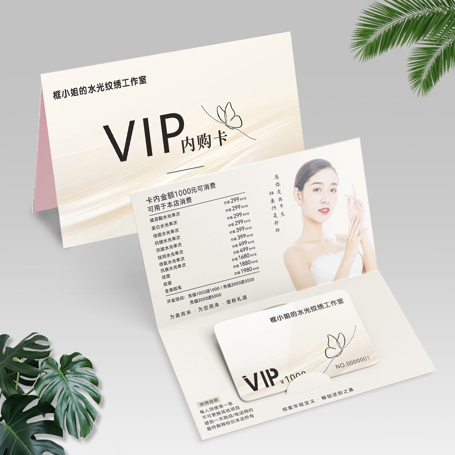 美容院拓客体验卡定制闺蜜新客礼遇优惠卡护理项目vip会员卡印刷