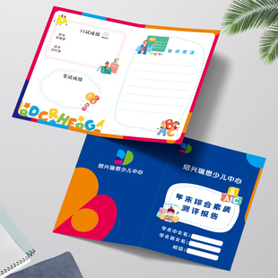 幼儿园学期末评语卡成长手册定制作培训班素质教师寄语报告单定做
