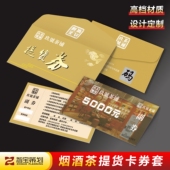 烟酒茶行提货礼品卡定做海鲜粮油茶叶优惠券代金券密码 卡设计制作