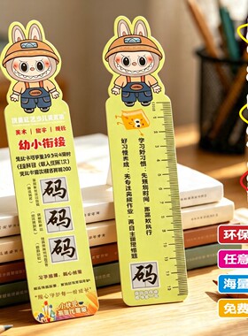 托管教培招生引流广告礼品尺定制