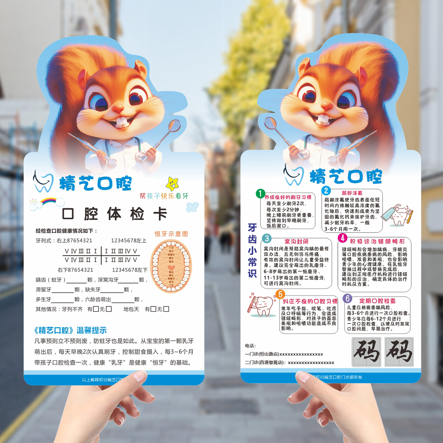 口腔儿童体检通知单预约复诊卡