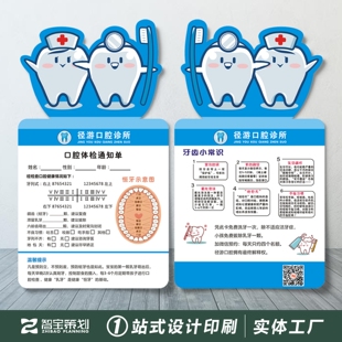 口腔体检通知单定制设计牙科医院门诊所儿童检查保健康预约复诊卡