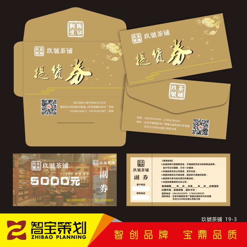 烟酒茶行提货礼品卡代金券制作
