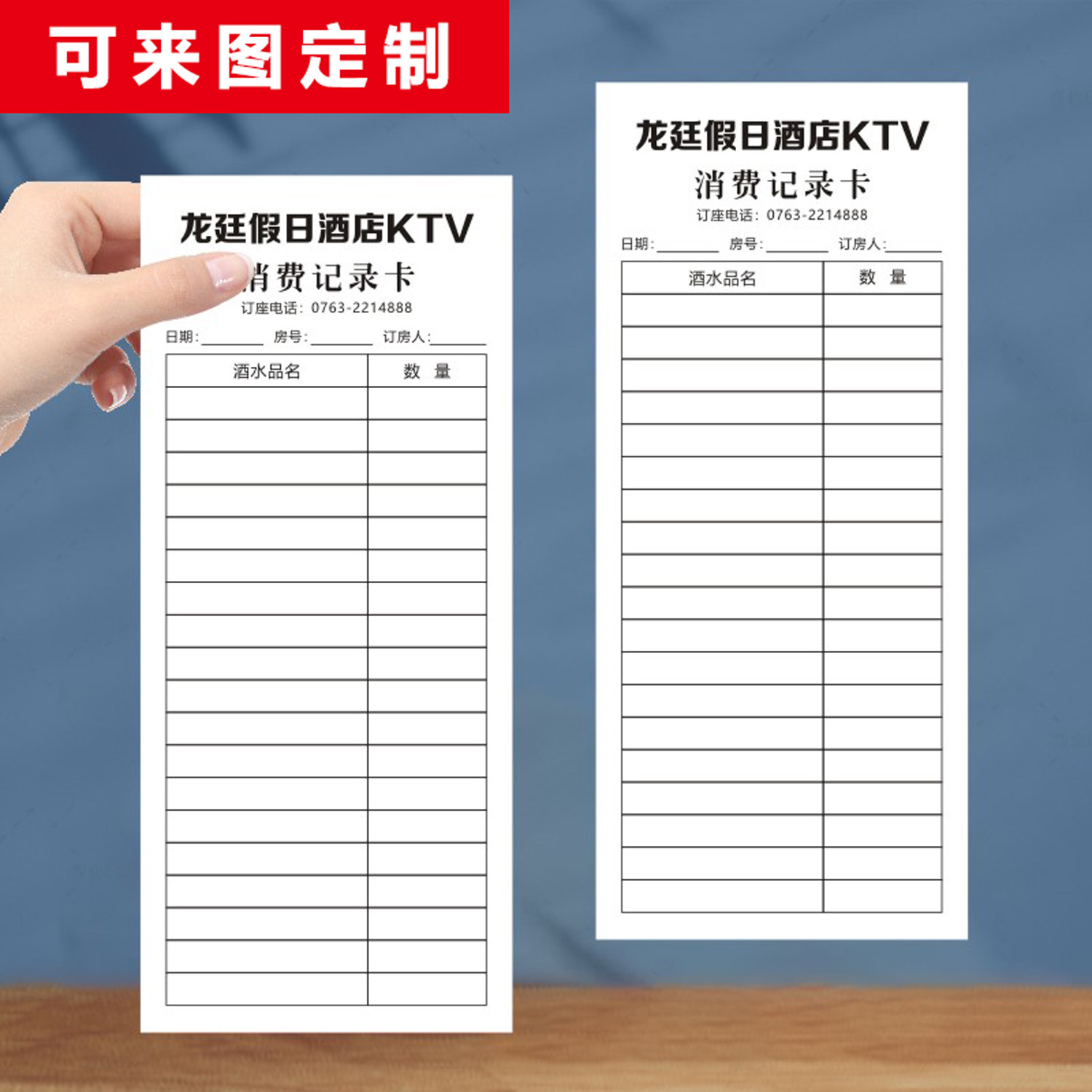 酒吧会所KTV消费记录卡开台卡房卡酒水登记表双面酒水表定制印刷