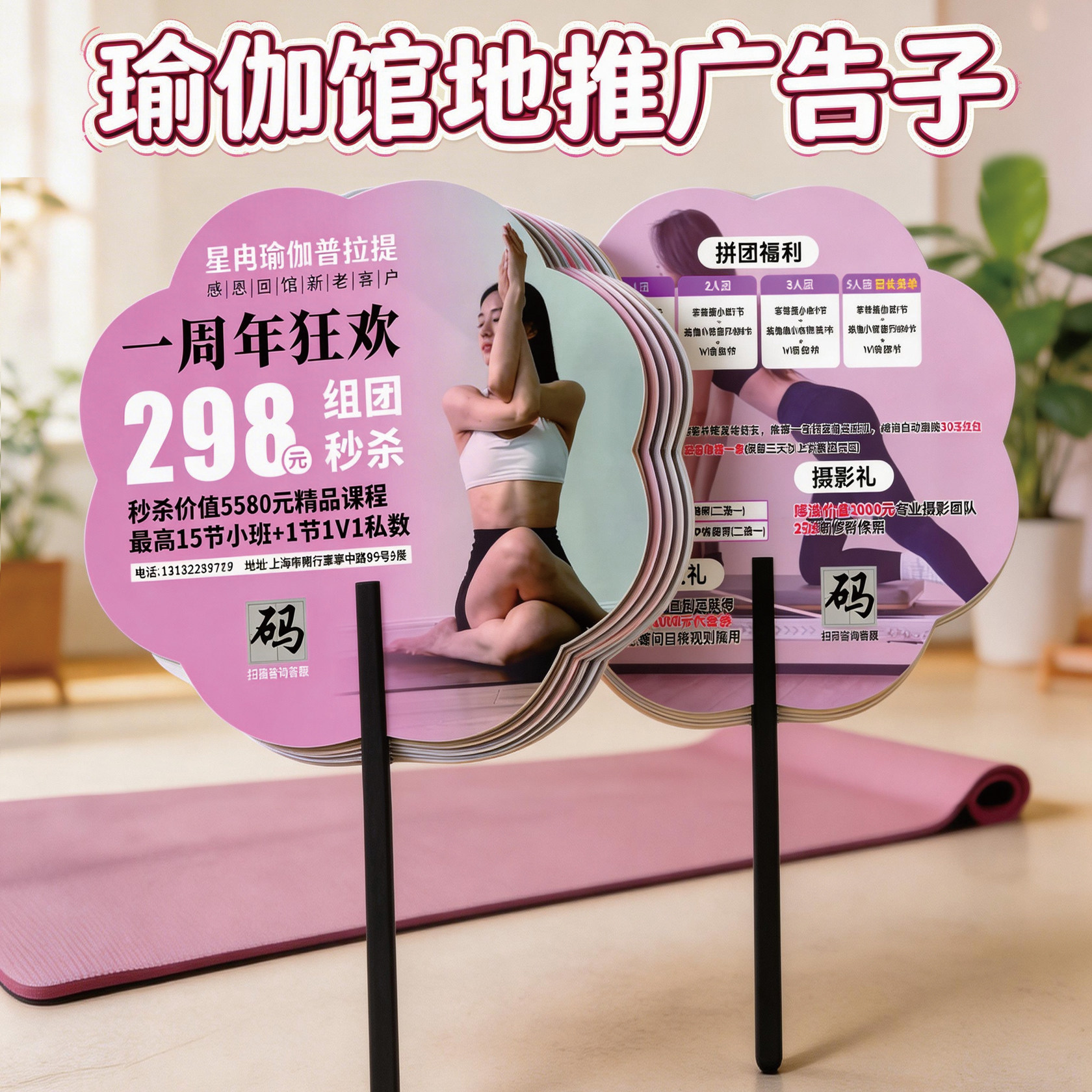 瑜伽广告扇子定制普拉提地推活动塑料扇瑜伽健身拓客宣传扇子制作