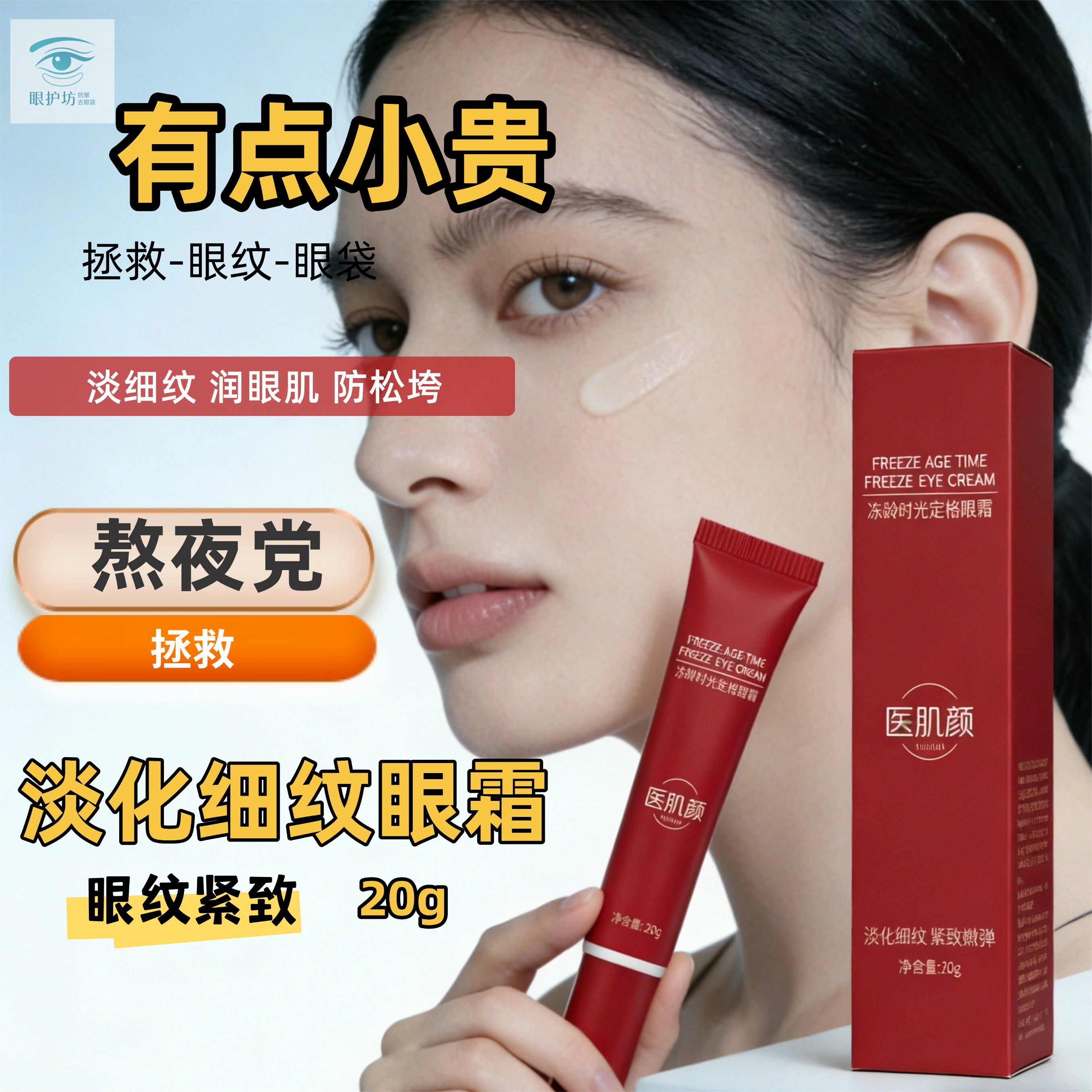 眼部护理紧致滋润熬夜抗皱眼部精华淡化细纹眼霜眼膜紧致补水棒