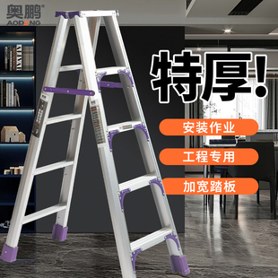 奥鹏安全铝合金梯子家用加厚折叠人字梯工程扶梯3四五步楼梯凳2米