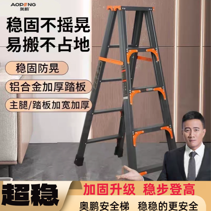 奥鹏铝合金家用折叠梯加粗人字梯