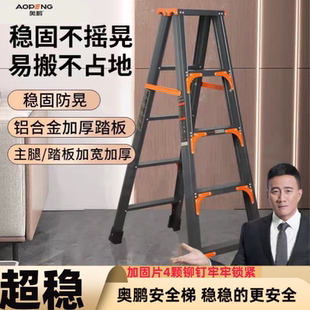 奥鹏铝合金梯子家用折叠梯加厚人字梯室内楼梯伸缩梯工地专用梯子